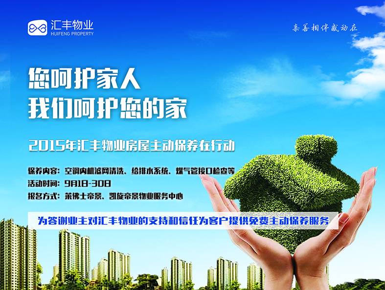 永元利物业房屋主动保养在行动